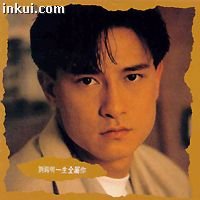  刘锡明  -《一生全属你》128k[mp3!]_verycd电驴