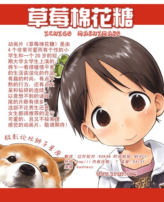 简介: http://album.hevnet.cn/upload/roland21/bigpic/2005716123457143.jpg 【名称】草莓棉花糖 【格式】高清晰AVI 【字幕】极影字幕社-狮子星座 【内容介绍】 播放时间:TBS 1:55-2:25 讲述五个年龄和性格各异的女孩的故事,是小学女生的日常生活绘画日记。面向loli爱好者的小女孩生活轻喜剧。 主角是短大生伊藤伸惠,是一个重度老烟枪,而她的妹妹千佳(12岁)是一个普通的孩子。另外还有行动原理令人费解的松冈美羽(12岁),动不动就