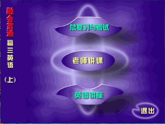 学习软件高中 高中数学学习软件