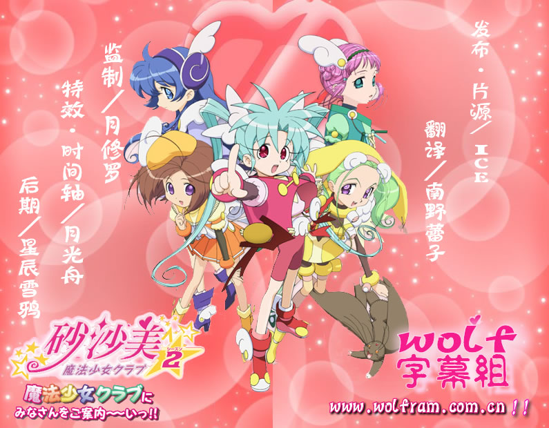 《<em>砂沙美-魔法少女俱乐部</em>第二季》(Sasami-M