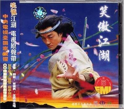 原声大碟 -《笑傲江湖》央视版 mp3格式[ape]