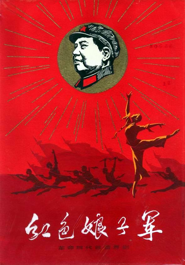 《红色娘子军》(women"s red detachment)