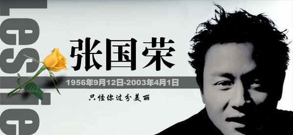 《风继续吹-同一首歌. 怀念张国荣 专辑》[RMVB