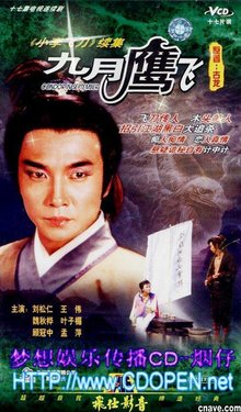 九月鹰飞.jpg