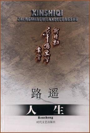 答:平凡的人读路遥《人生》读后感,八百字作文答:人生,就是各种矛盾与