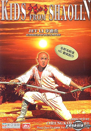 《少林小子》(shaolin temple 2)[dvdrip]
