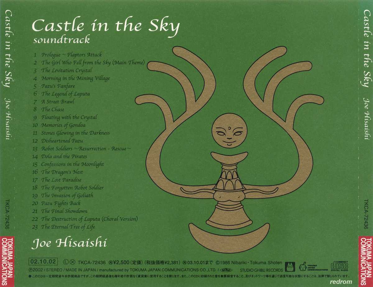 天空之城(飞行石)图片