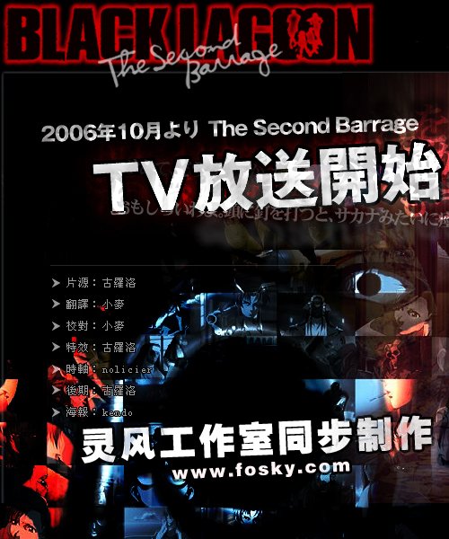 《黑礁第二季》(black_lagoon-the second barrage)[灵风fosky工作室]