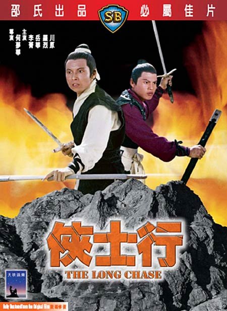 《侠士行》(the long chase)邵氏[dvdrip]