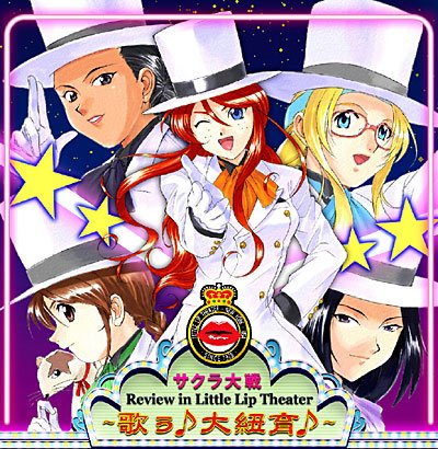 《樱花大战5歌谣集》(sakura taisen v)[review in little lip